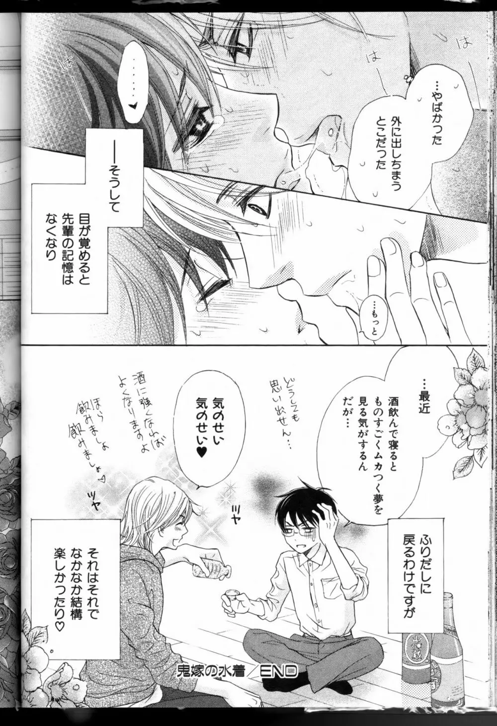 先輩の水着 Page.108