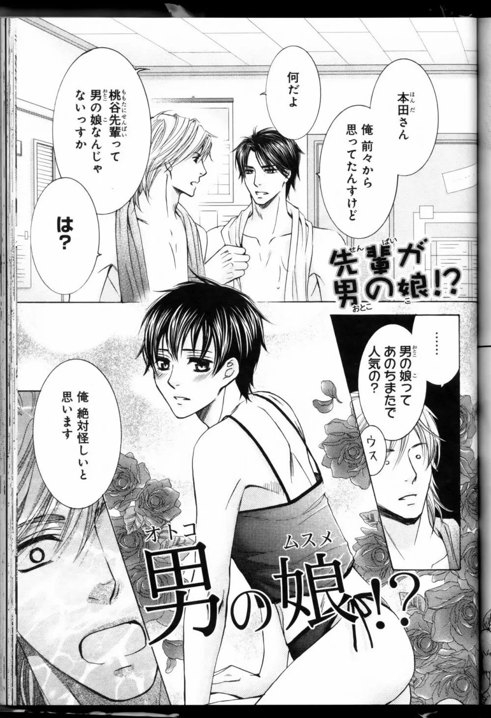 先輩の水着 Page.109