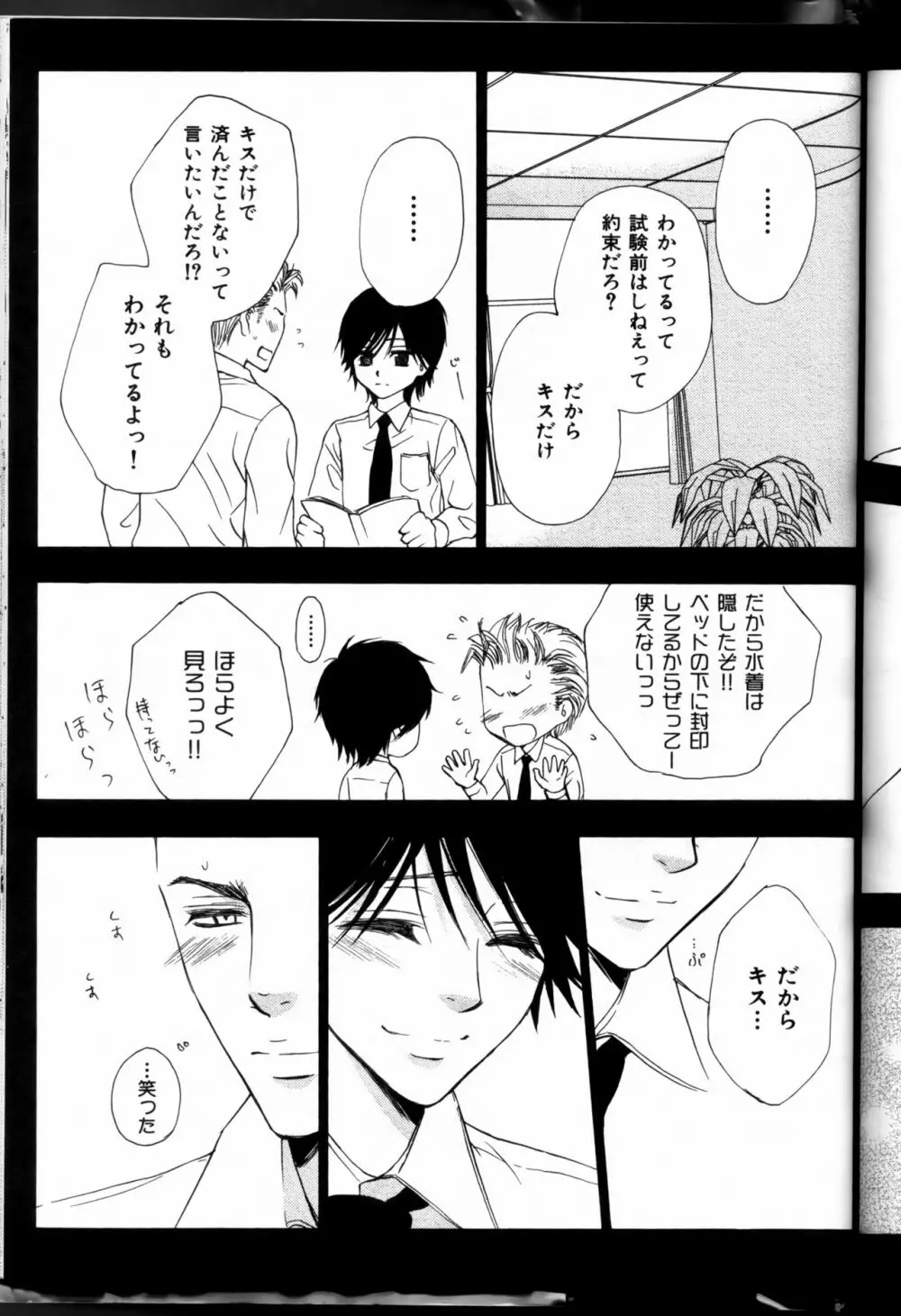 先輩の水着 Page.141