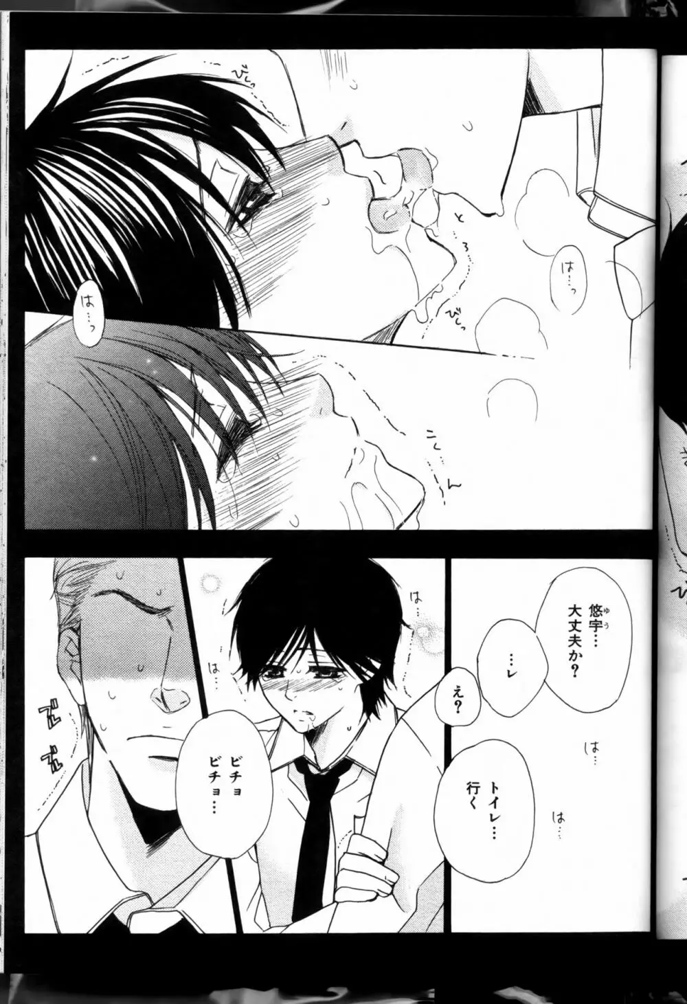 先輩の水着 Page.145