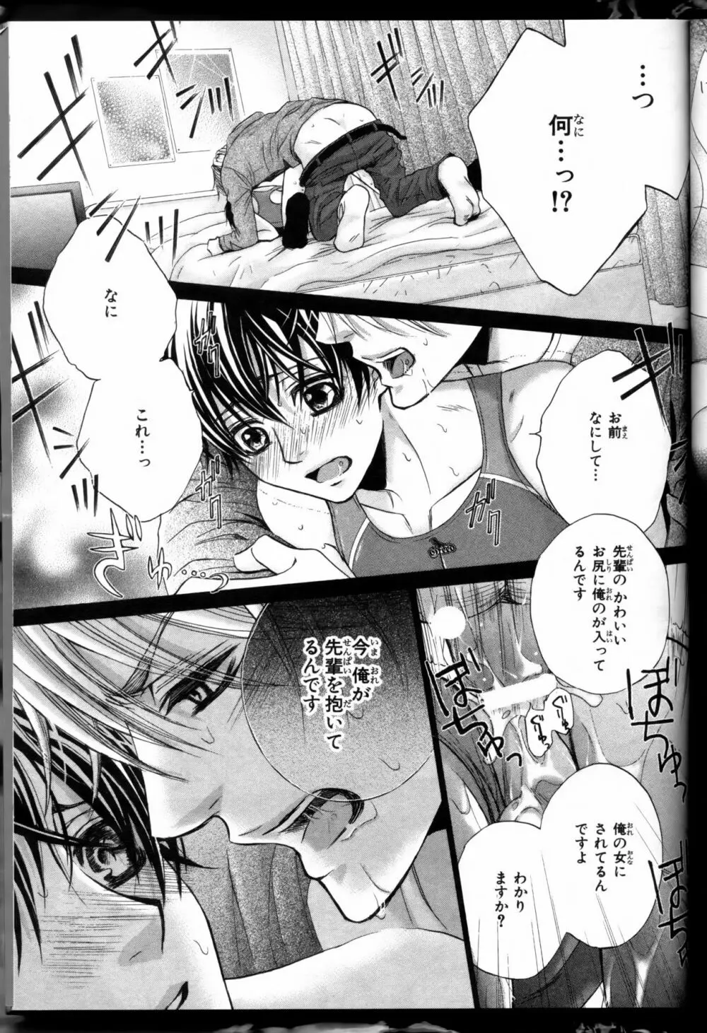 先輩の水着 Page.23