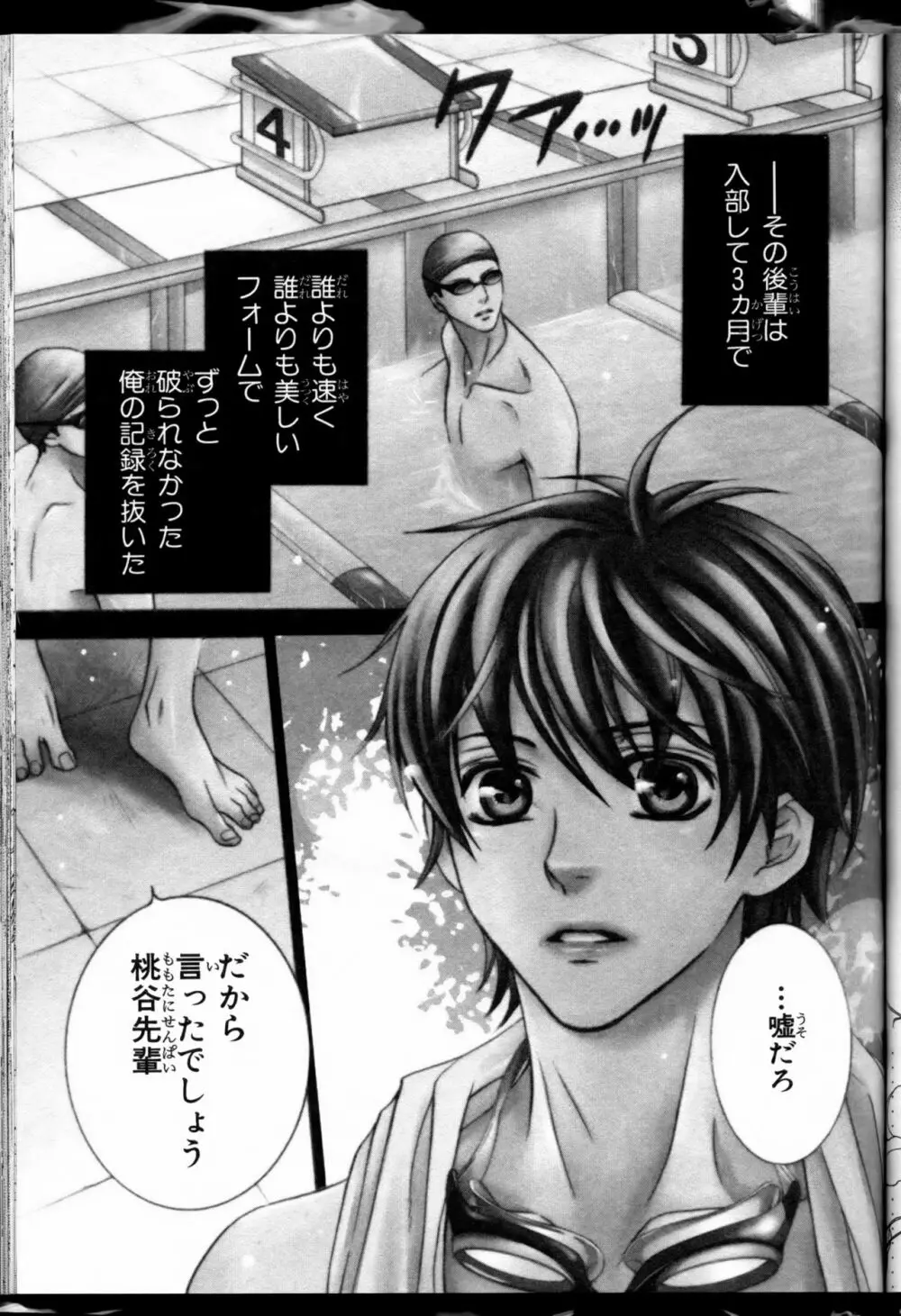 先輩の水着 Page.29