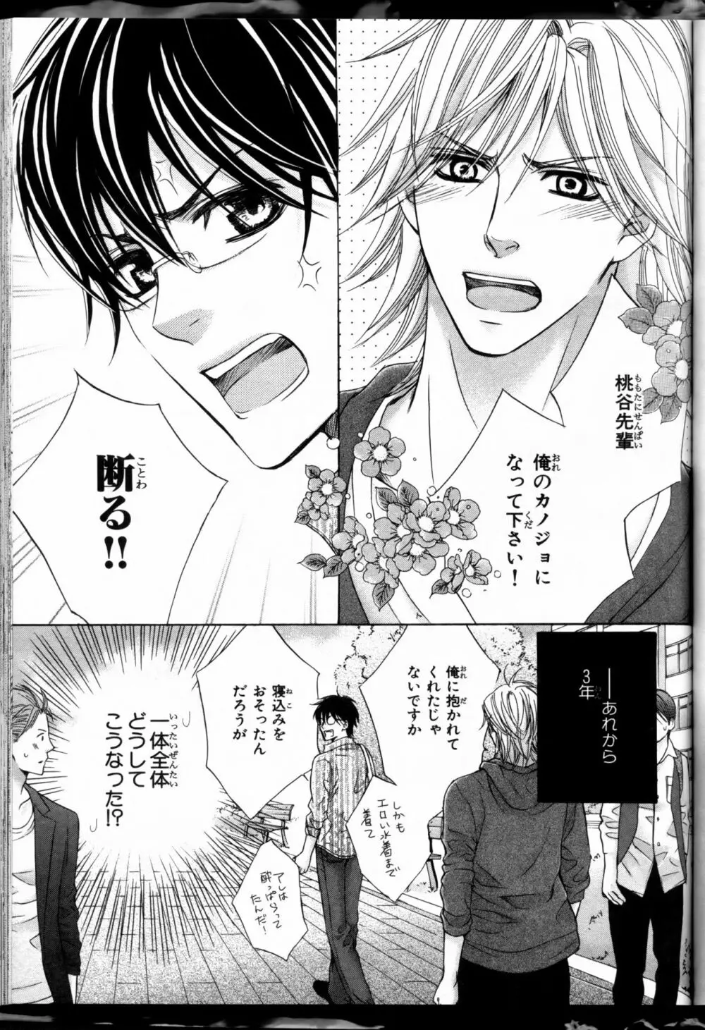 先輩の水着 Page.33