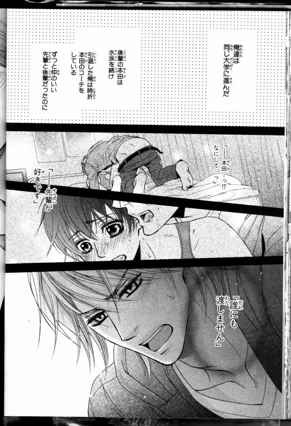 先輩の水着 Page.34