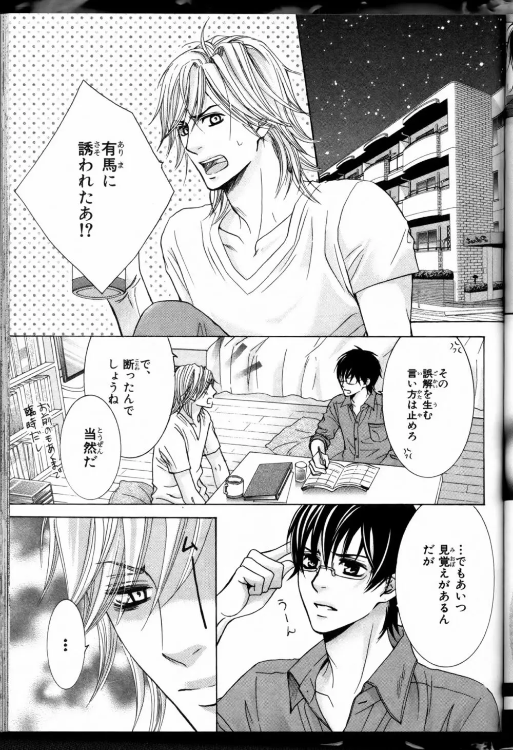 先輩の水着 Page.39