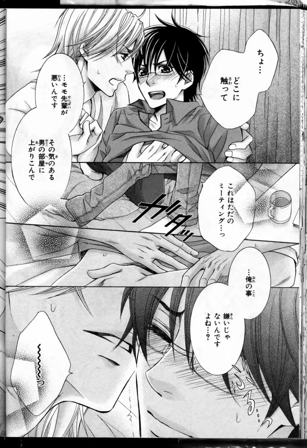 先輩の水着 Page.42