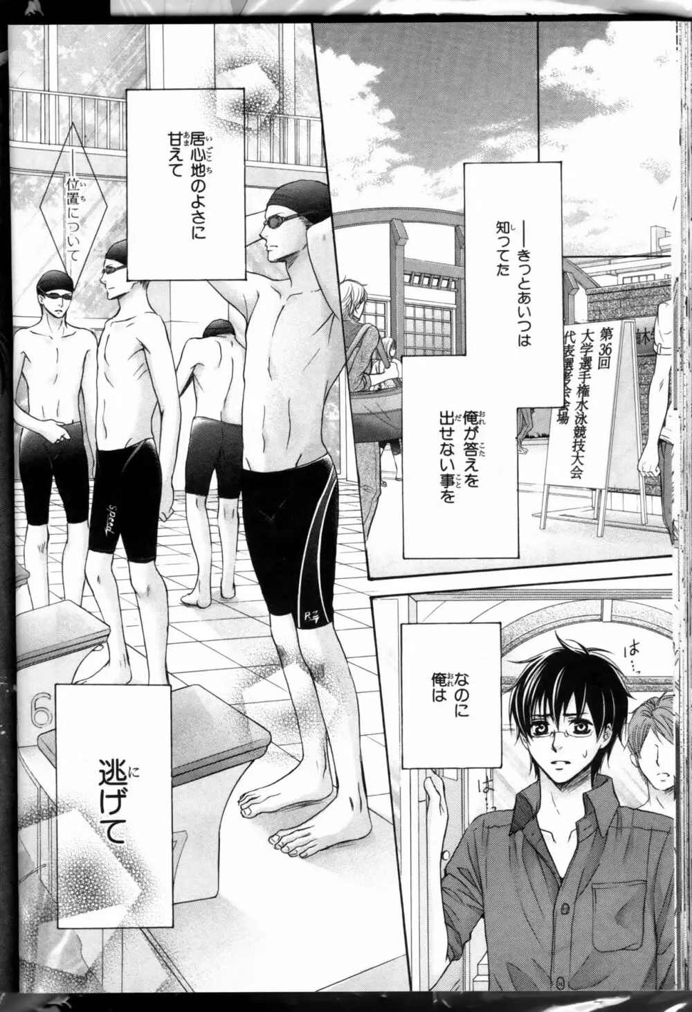 先輩の水着 Page.54