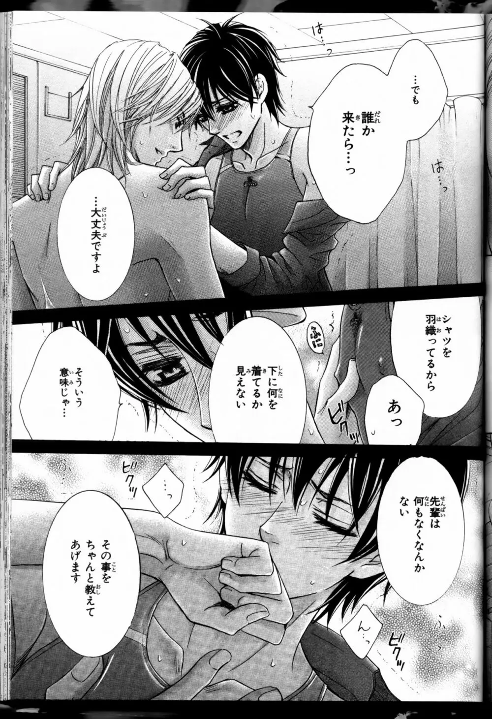 先輩の水着 Page.63