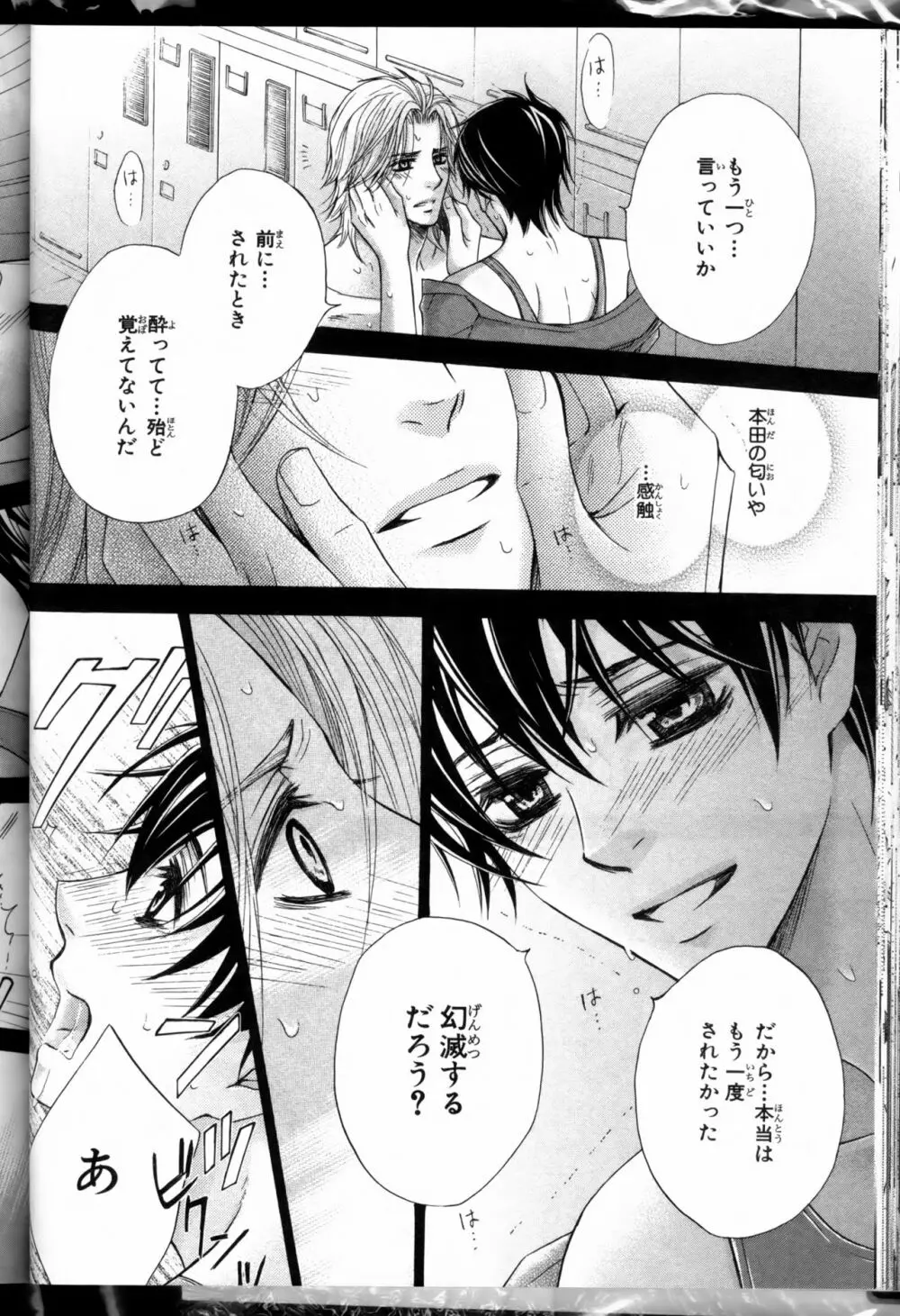 先輩の水着 Page.64