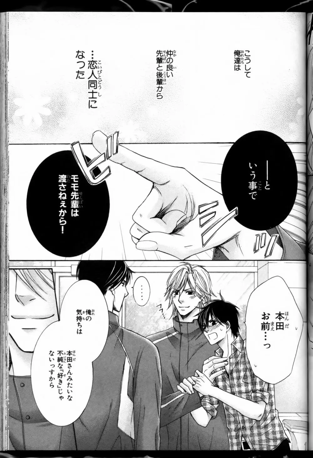 先輩の水着 Page.67