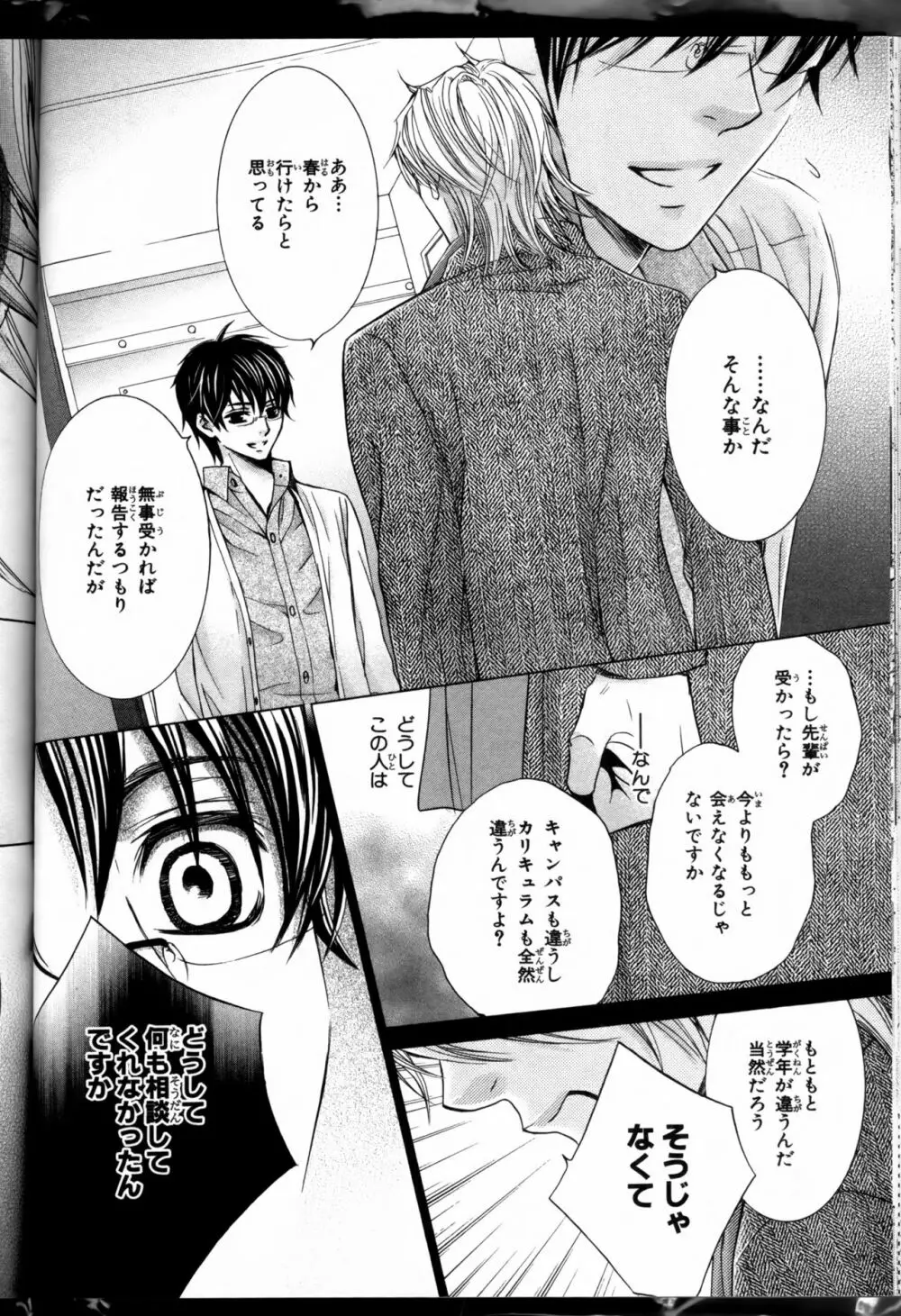 先輩の水着 Page.86