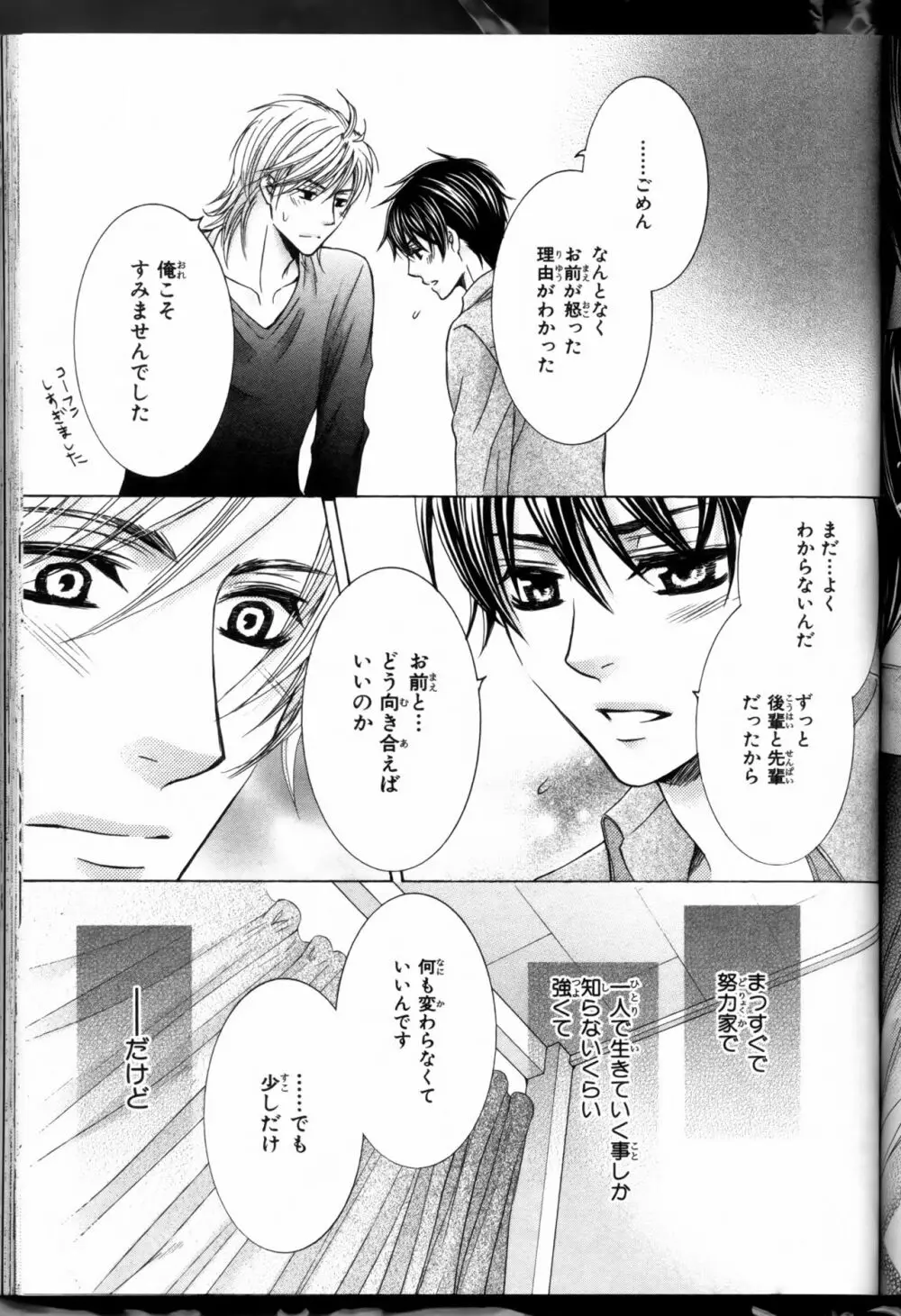 先輩の水着 Page.97