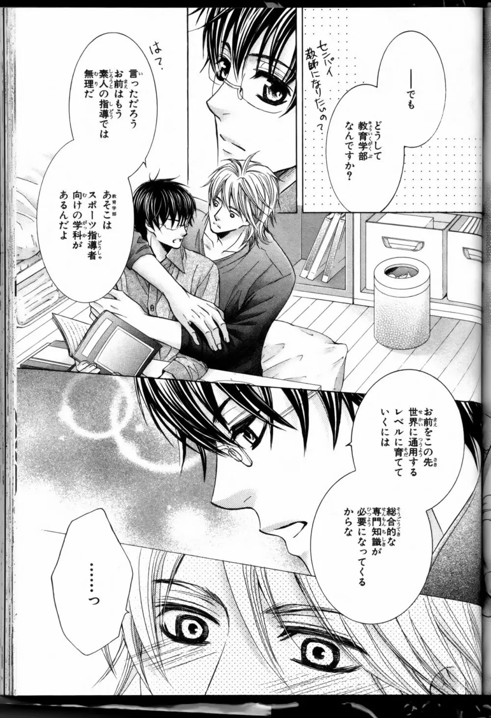 先輩の水着 Page.99