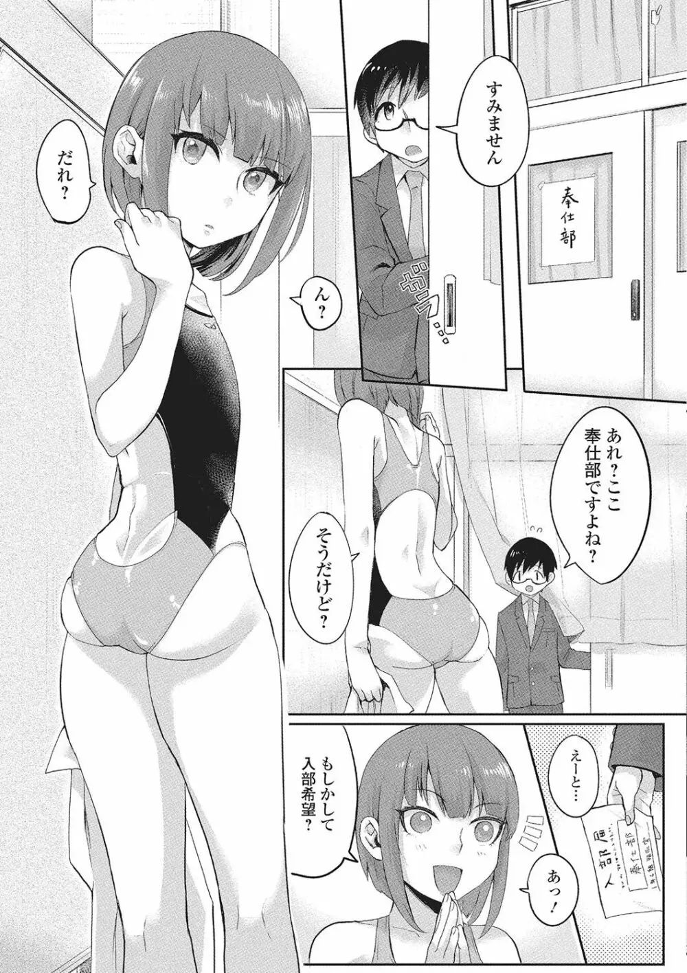 月刊Web男の娘・れくしょんッ！S Vol.02 Page.104