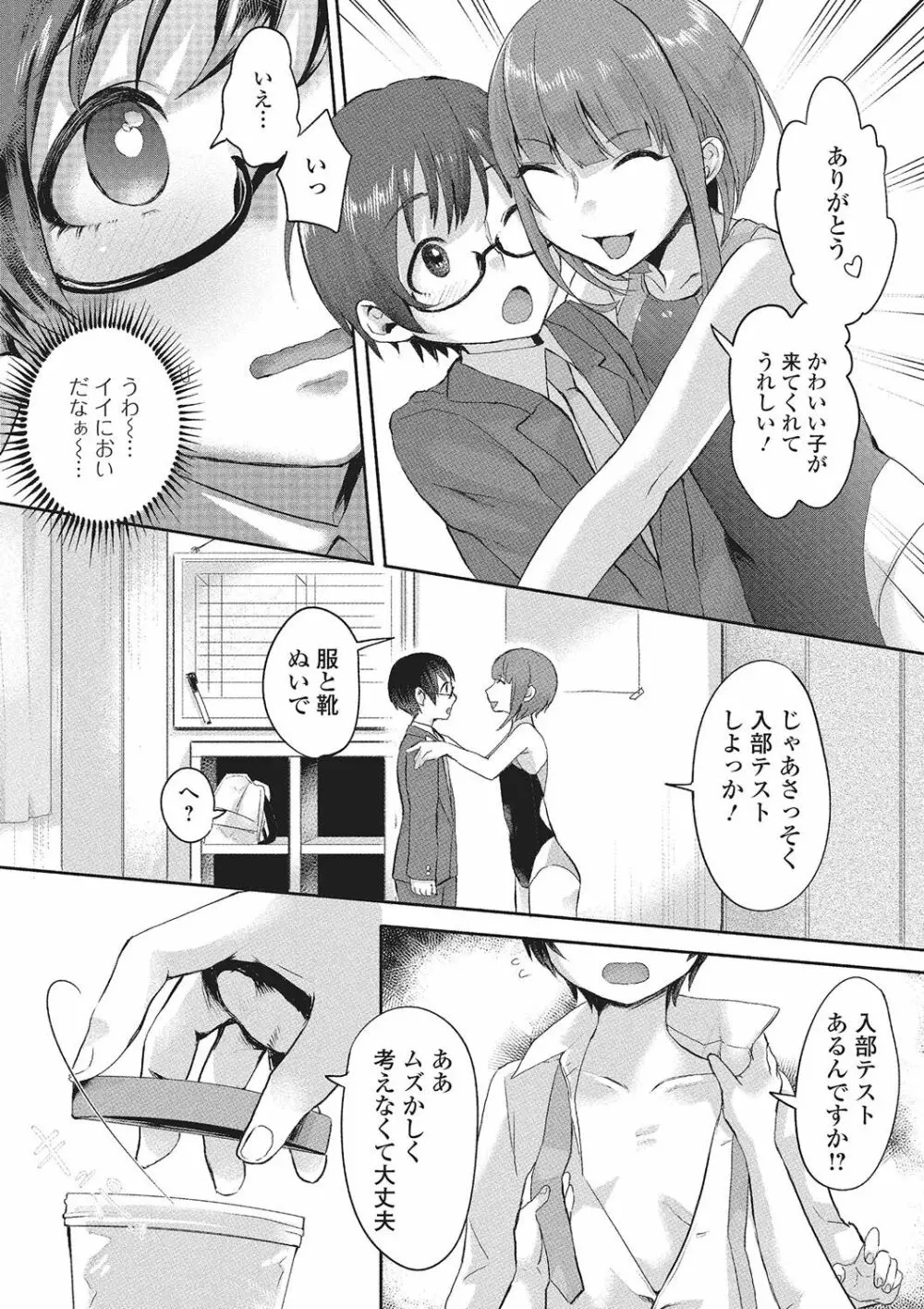 月刊Web男の娘・れくしょんッ！S Vol.02 Page.105