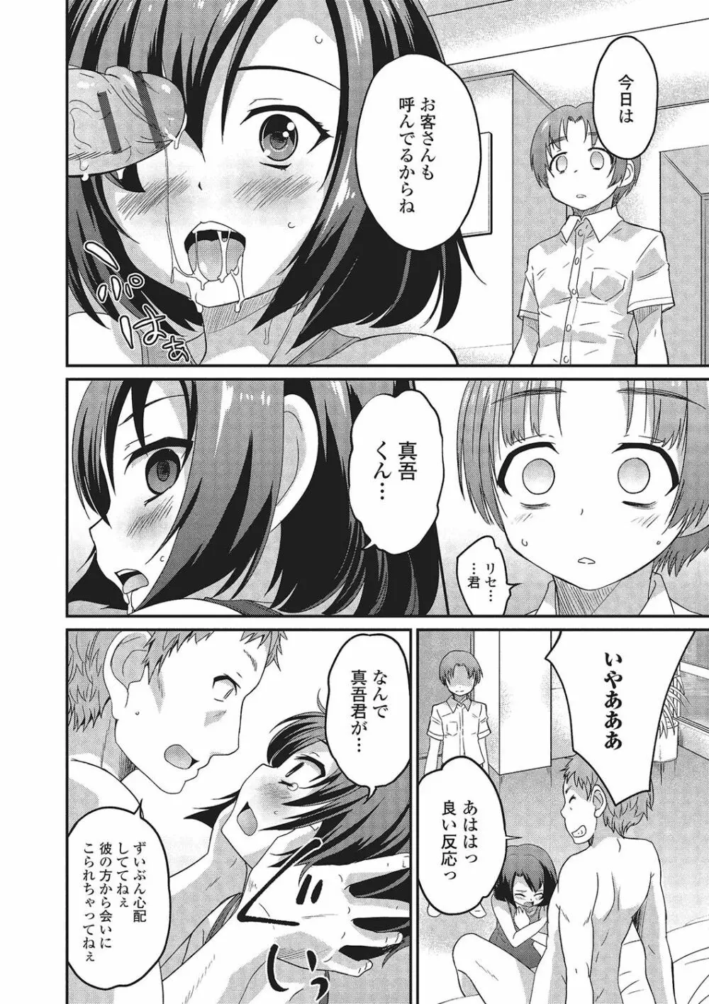 月刊Web男の娘・れくしょんッ！S Vol.02 Page.13