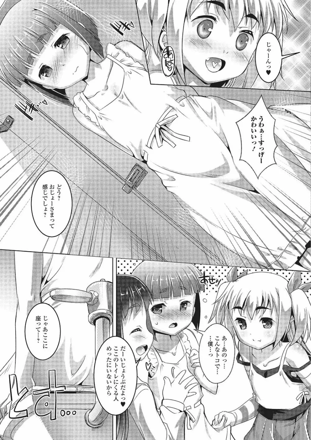 月刊Web男の娘・れくしょんッ！S Vol.02 Page.50