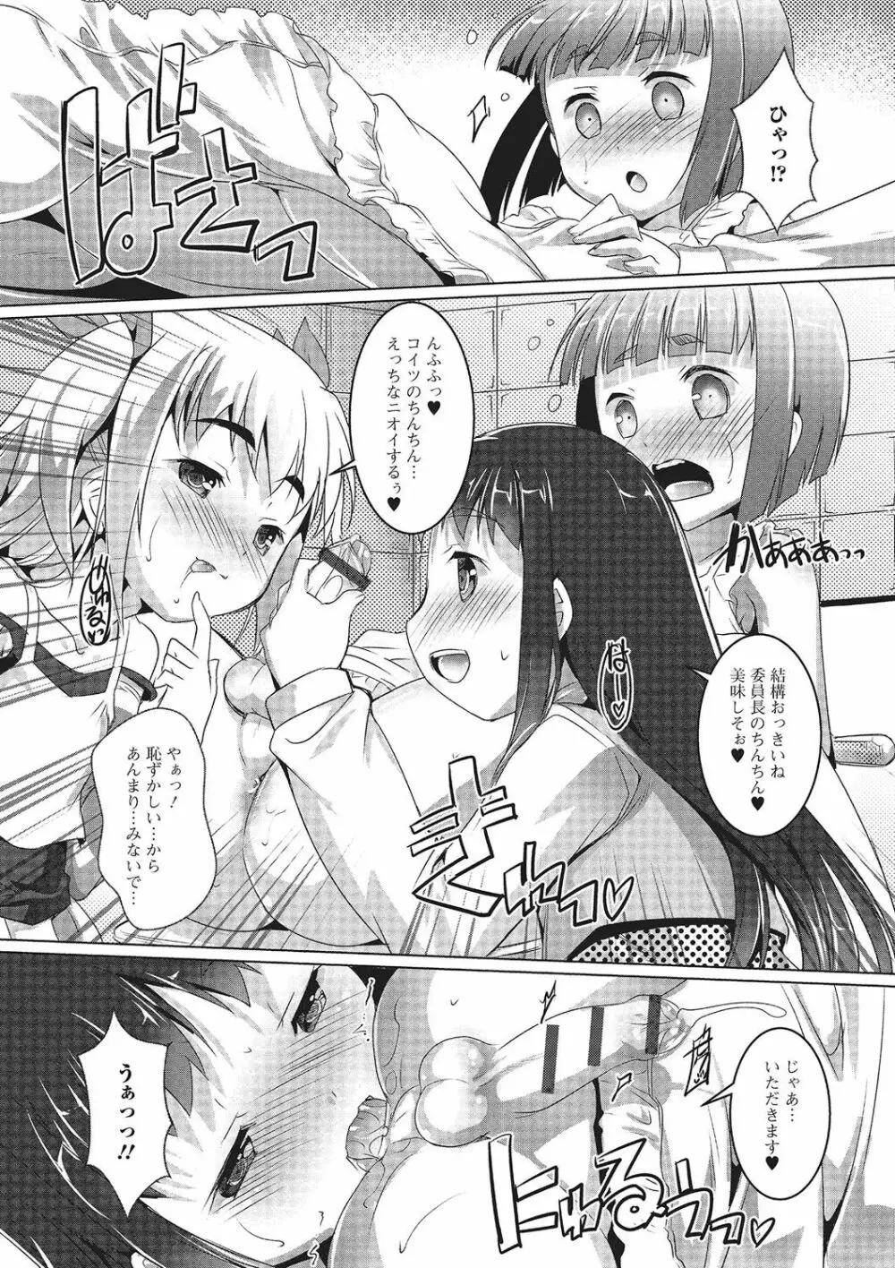 月刊Web男の娘・れくしょんッ！S Vol.02 Page.51