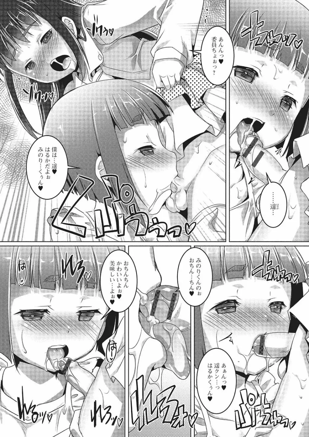 月刊Web男の娘・れくしょんッ！S Vol.02 Page.57