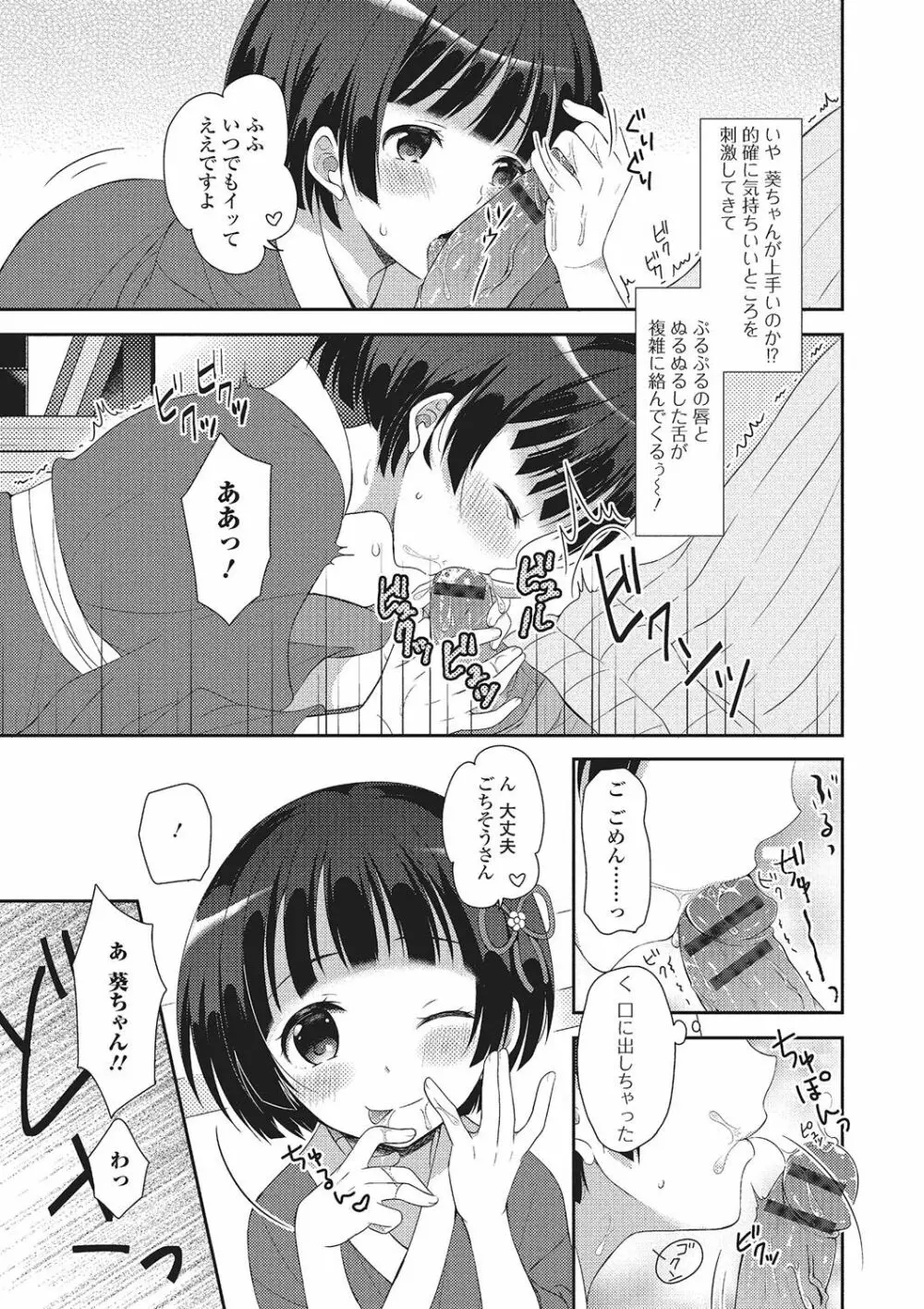 月刊Web男の娘・れくしょんッ！S Vol.02 Page.66