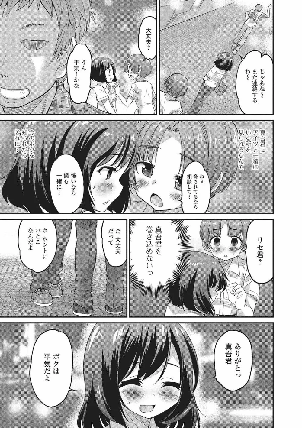 月刊Web男の娘・れくしょんッ！S Vol.02 Page.8