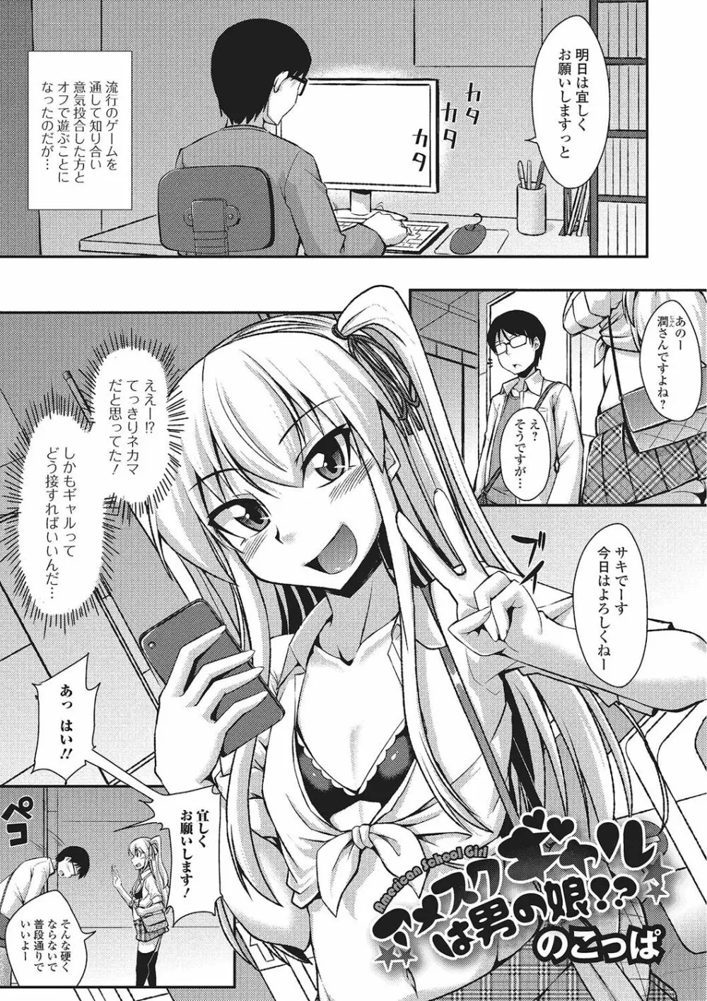 月刊Web男の娘・れくしょんッ！S Vol.02 Page.82