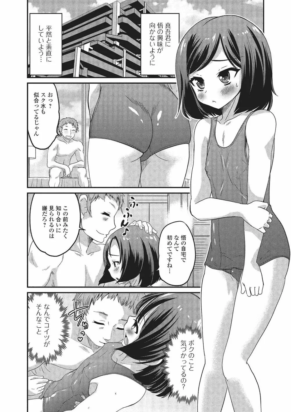 月刊Web男の娘・れくしょんッ！S Vol.02 Page.9