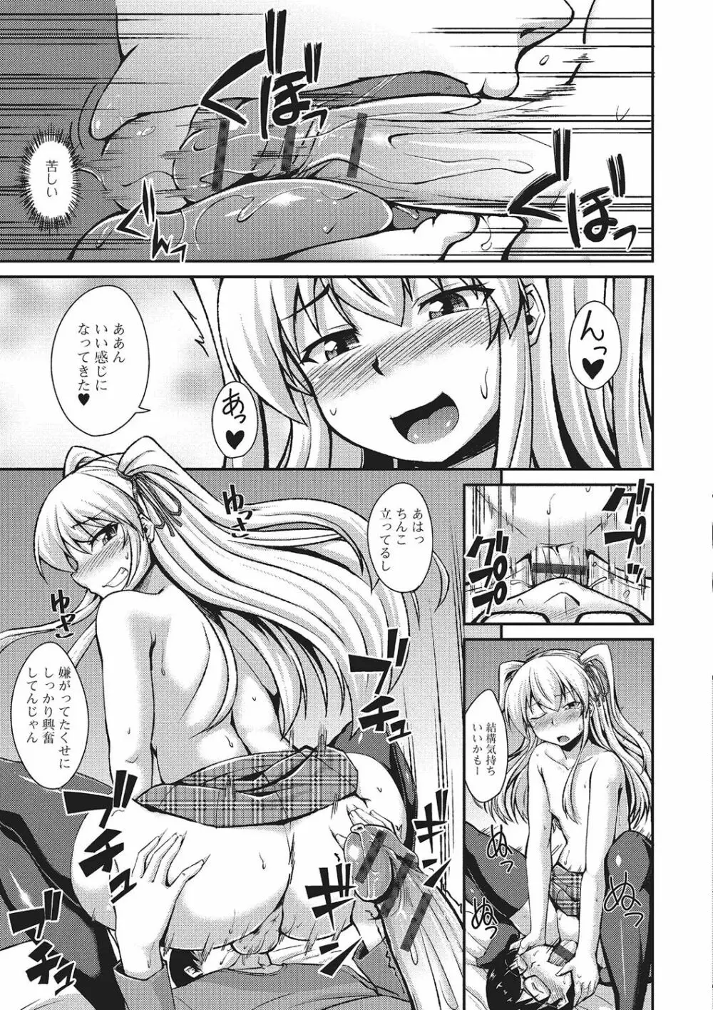 月刊Web男の娘・れくしょんッ！S Vol.02 Page.90