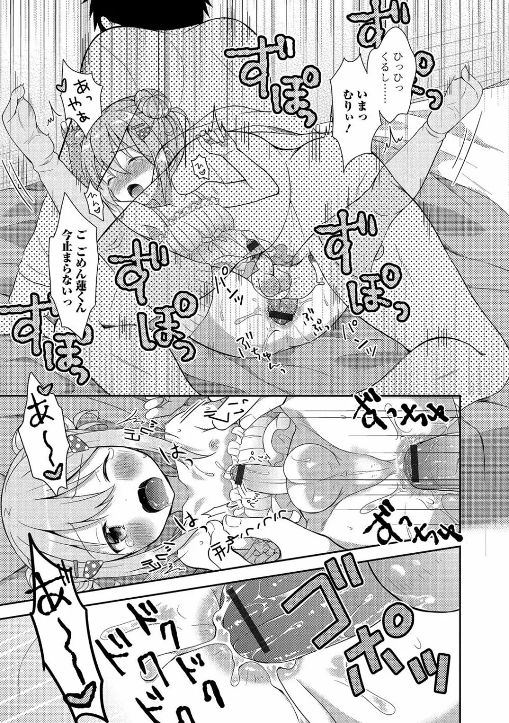 月刊Web男の娘・れくしょんッ！S Vol.04 Page.76