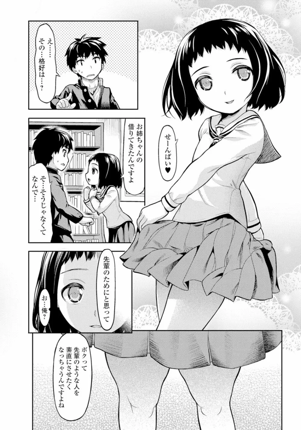 月刊Web男の娘・れくしょんッ！S Vol.05 Page.105