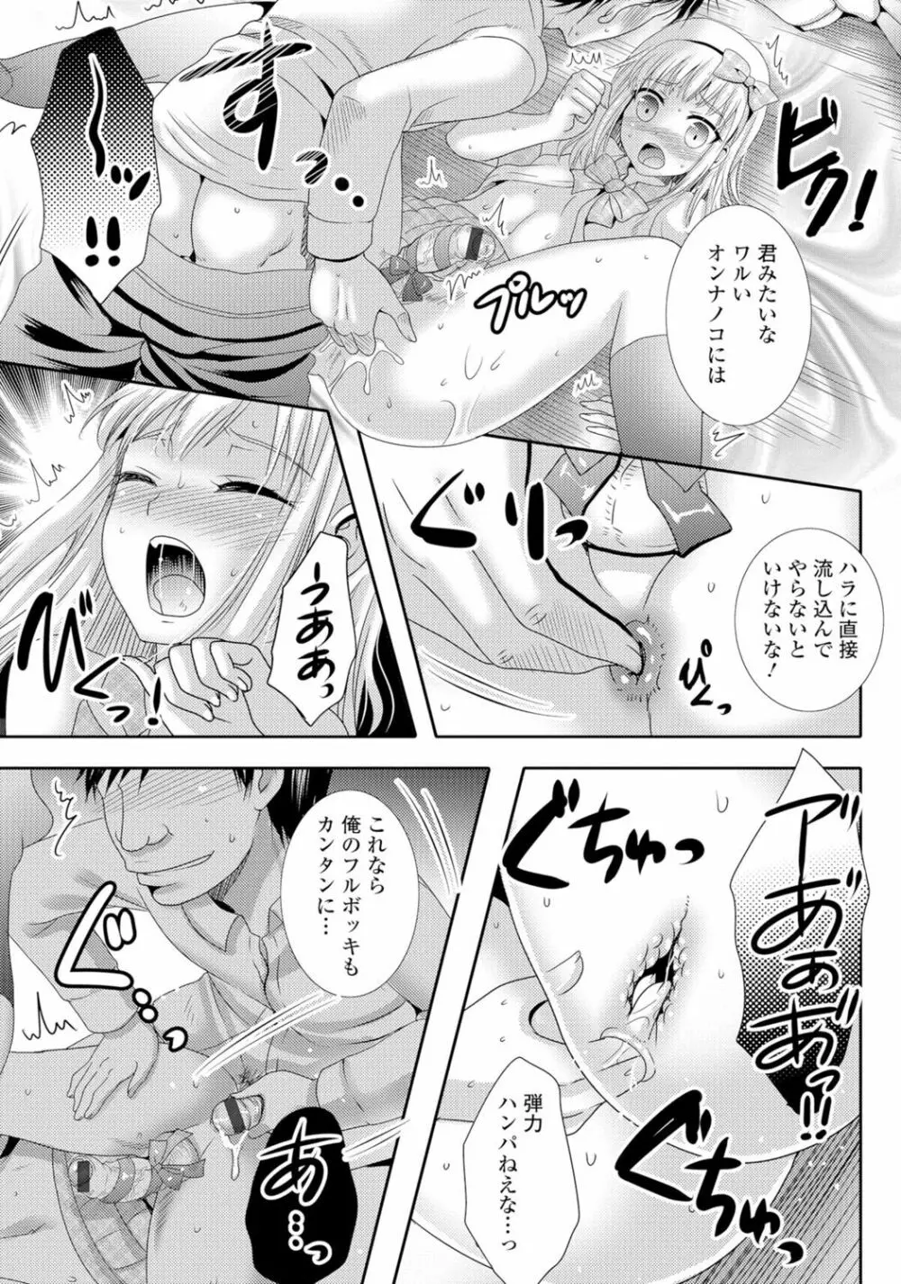 月刊Web男の娘・れくしょんッ！S Vol.05 Page.56