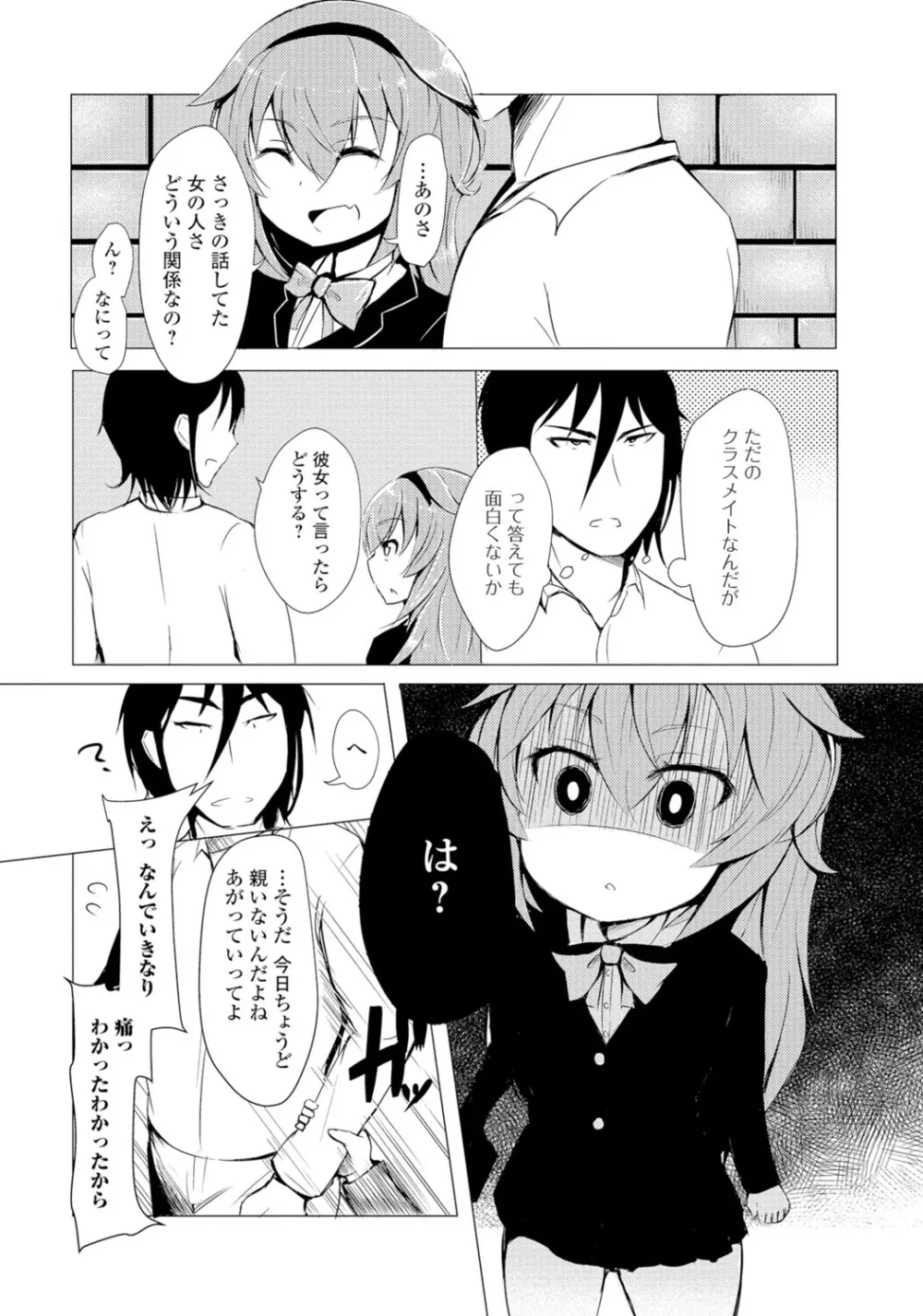 月刊Web男の娘・れくしょんッ！S Vol.05 Page.63