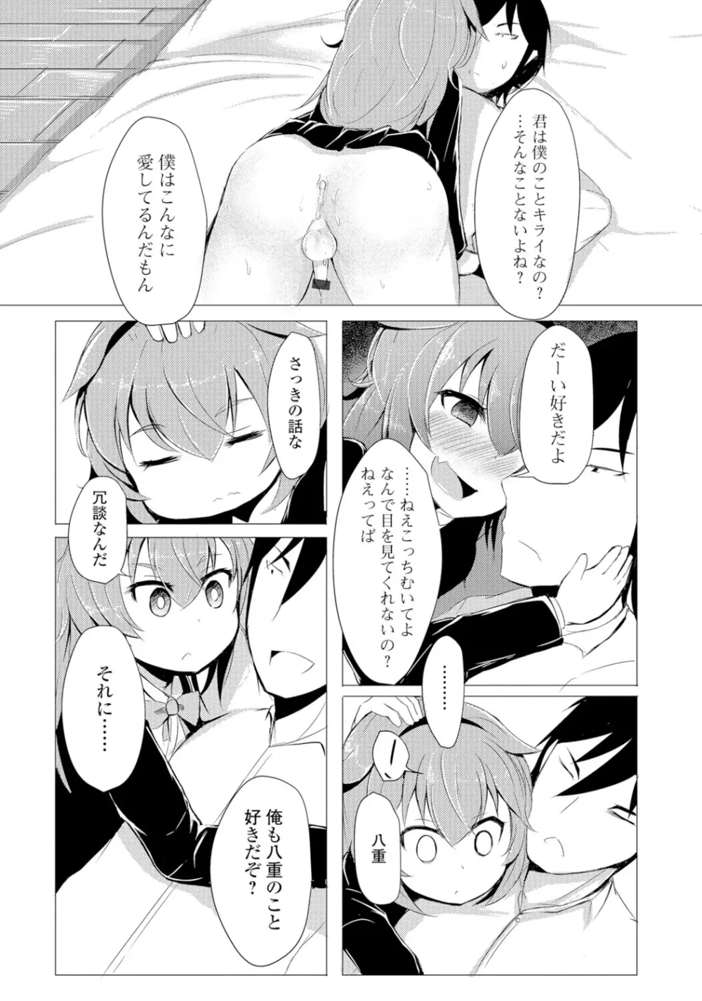 月刊Web男の娘・れくしょんッ！S Vol.05 Page.71