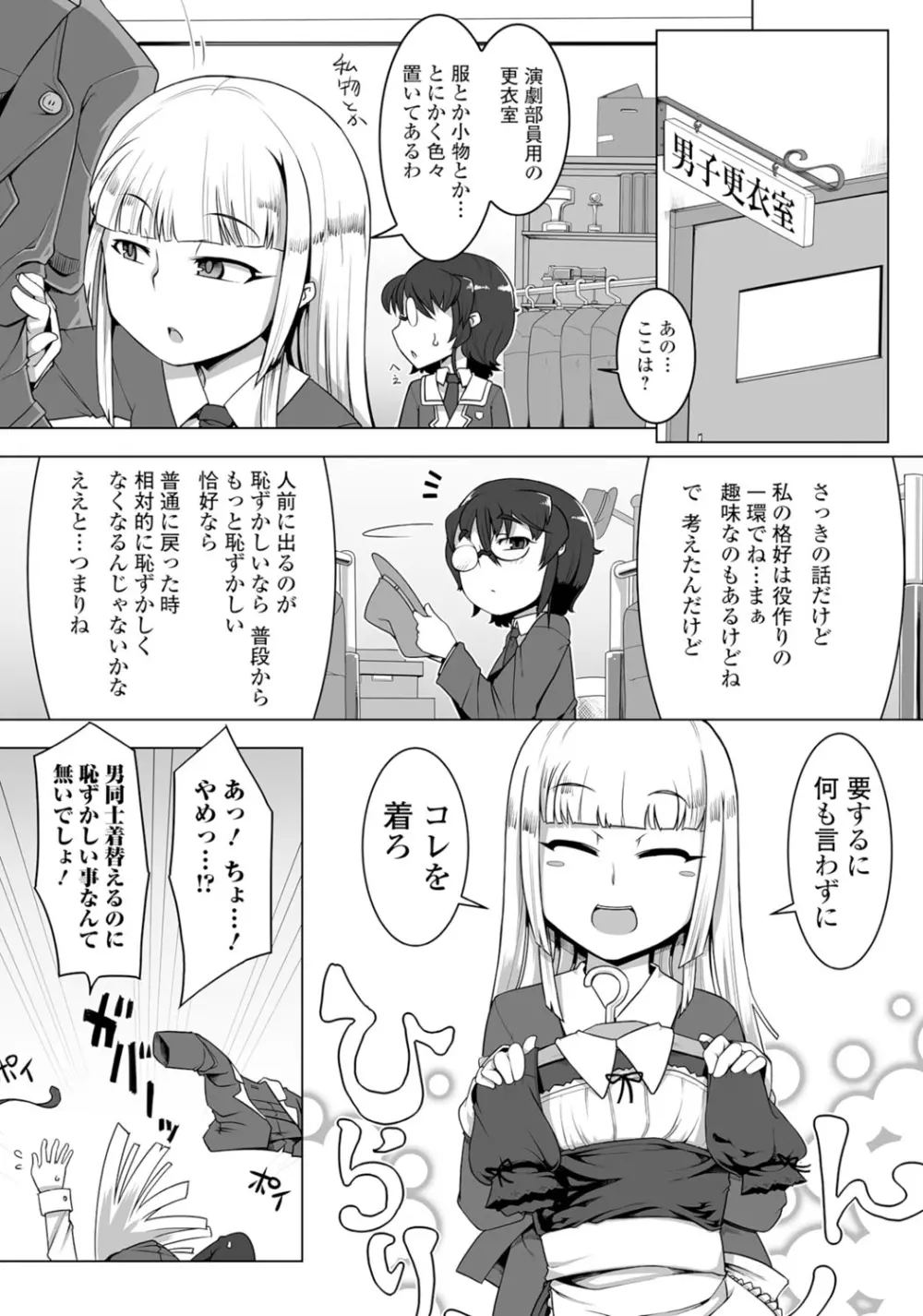 月刊Web男の娘・れくしょんッ！S Vol.05 Page.84