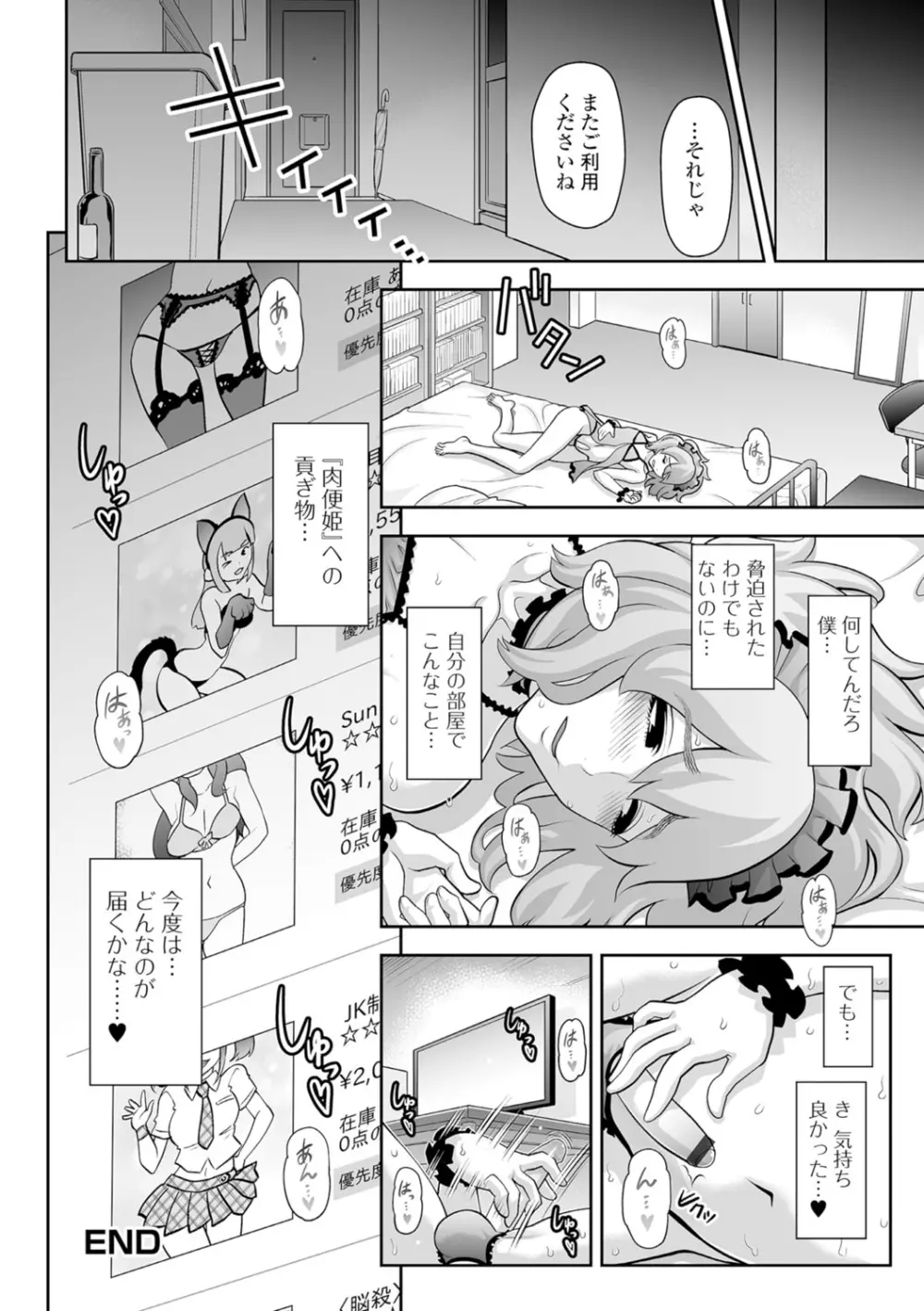 月刊Web男の娘・れくしょんッ！S Vol.07 Page.21