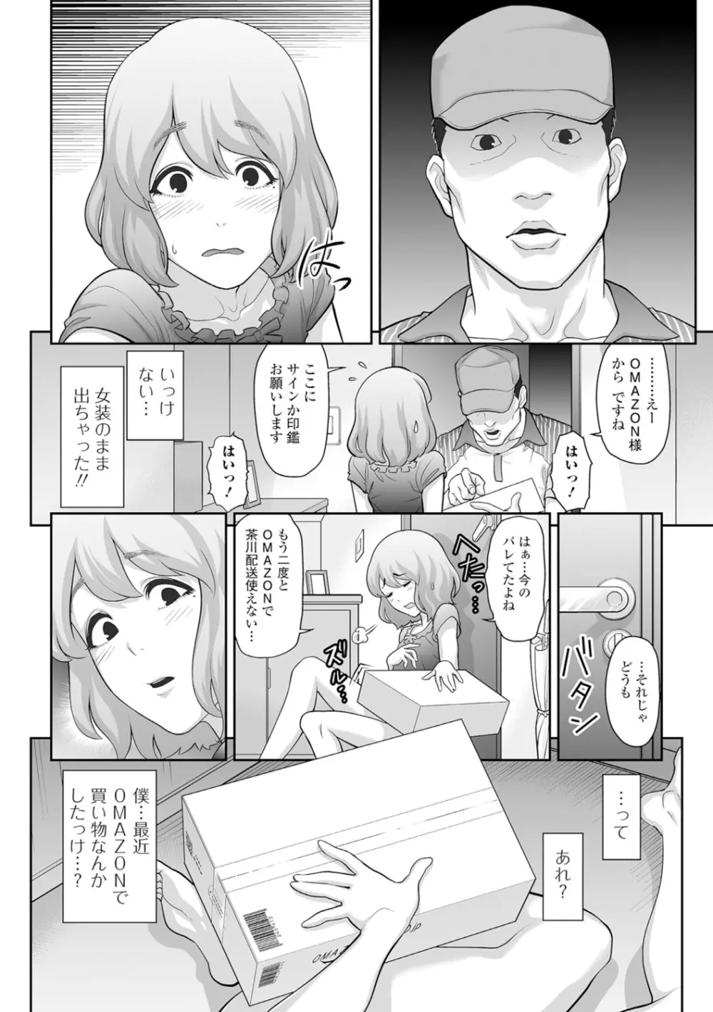 月刊Web男の娘・れくしょんッ！S Vol.07 Page.3