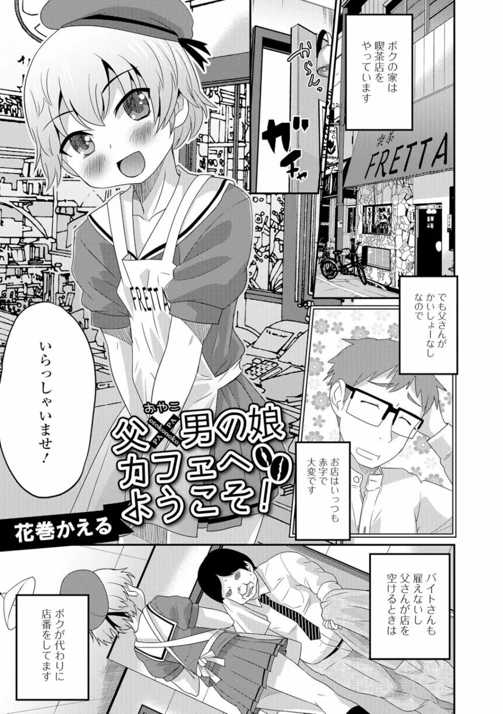 月刊Web男の娘・れくしょんッ！S Vol.07 Page.42