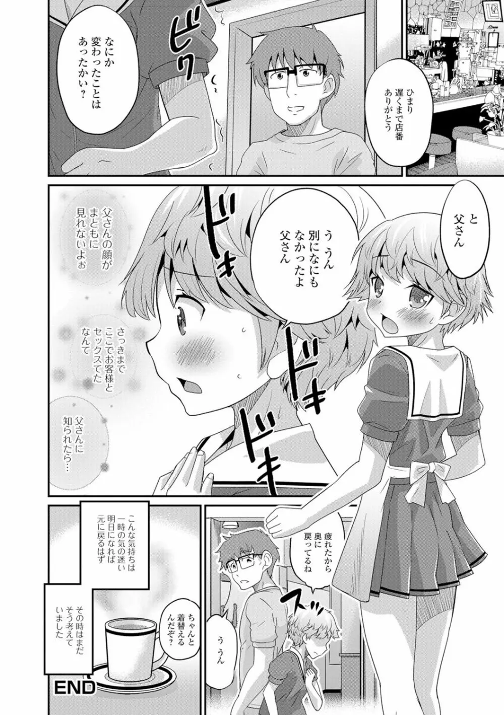 月刊Web男の娘・れくしょんッ！S Vol.07 Page.61
