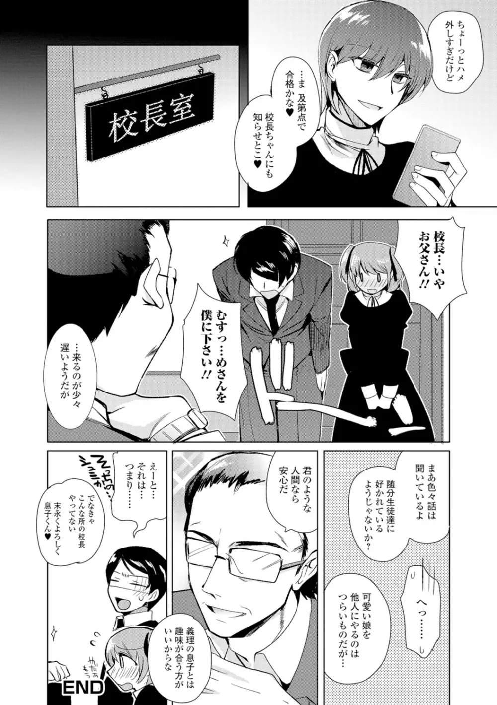 月刊Web男の娘・れくしょんッ！S Vol.07 Page.99