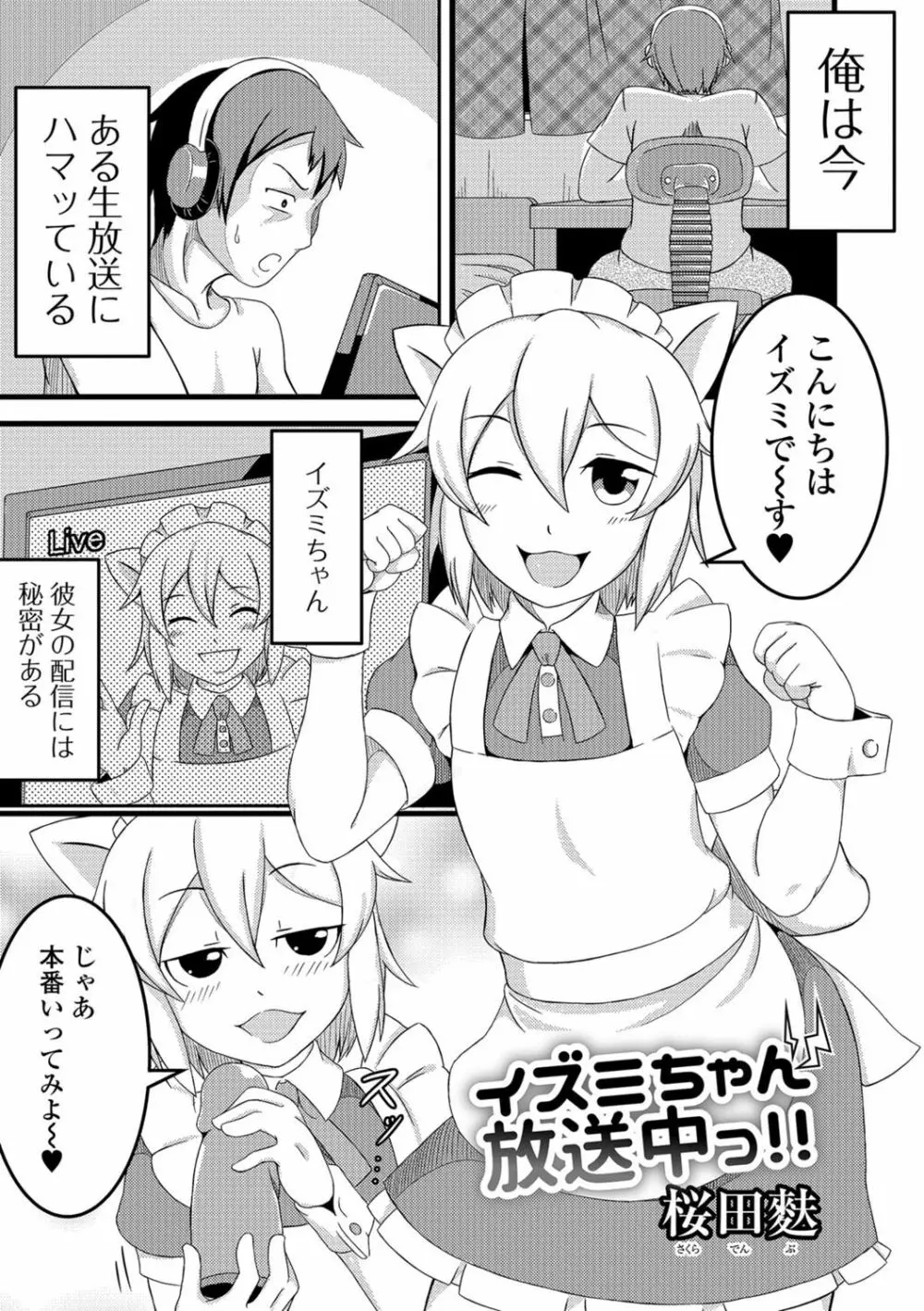 月刊Web男の娘・れくしょんッ！S Vol.08 Page.100