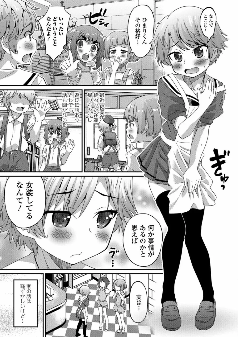 月刊Web男の娘・れくしょんッ！S Vol.08 Page.24