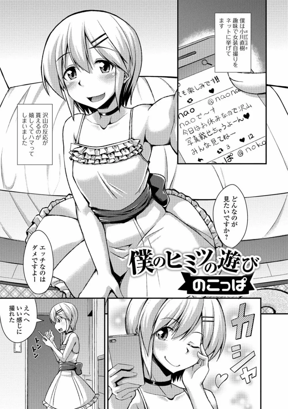 月刊Web男の娘・れくしょんッ！S Vol.08 Page.42