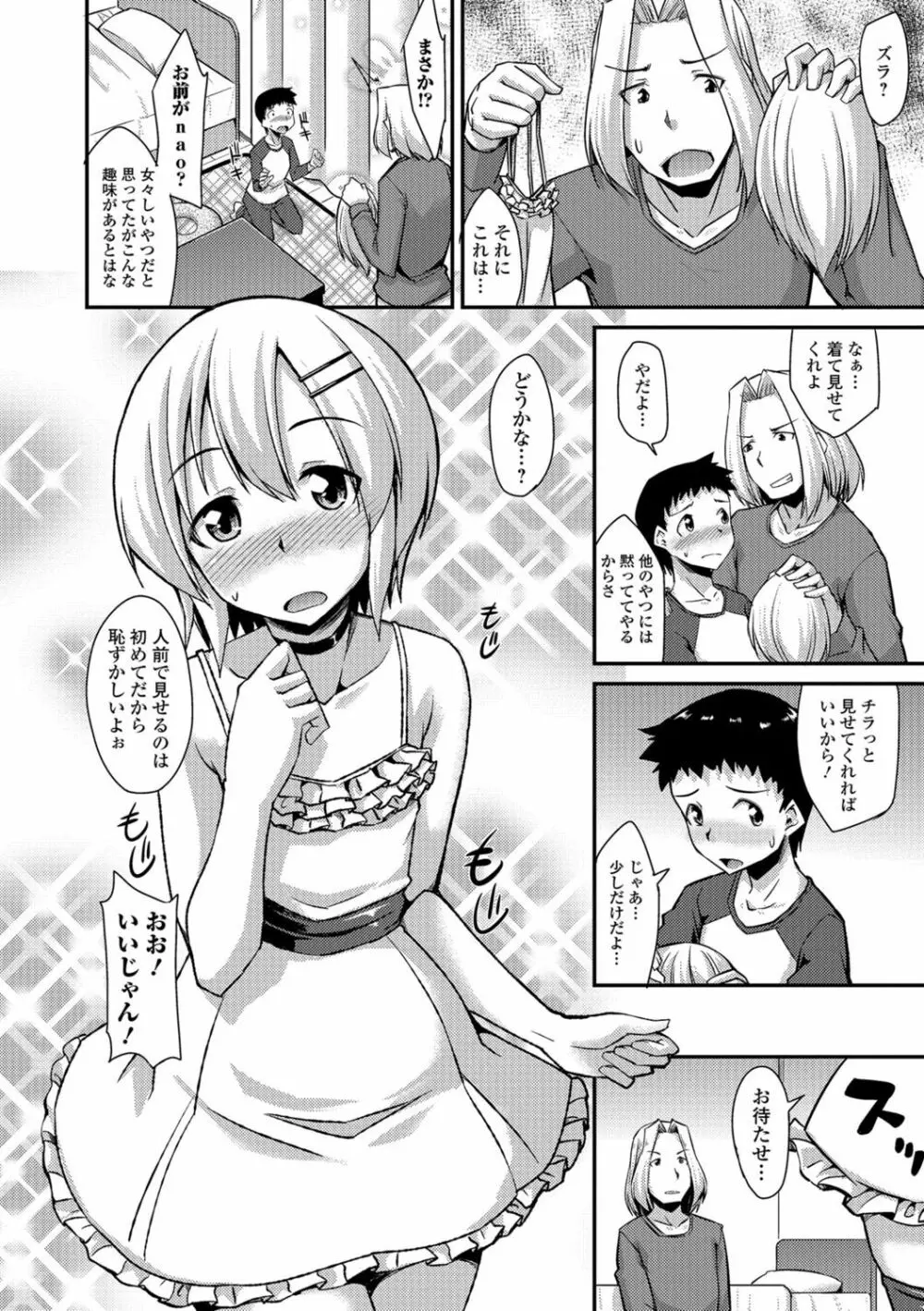 月刊Web男の娘・れくしょんッ！S Vol.08 Page.45