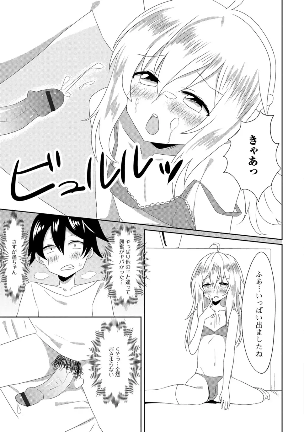 月刊Web男の娘・れくしょんッ！S Vol.08 Page.90