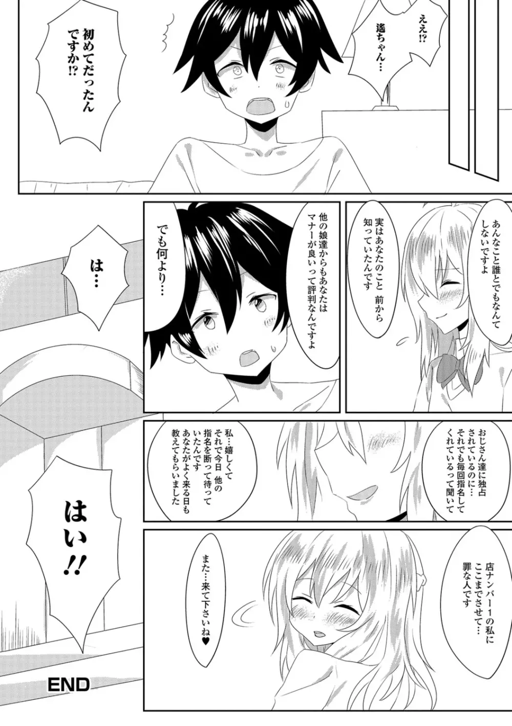 月刊Web男の娘・れくしょんッ！S Vol.08 Page.99