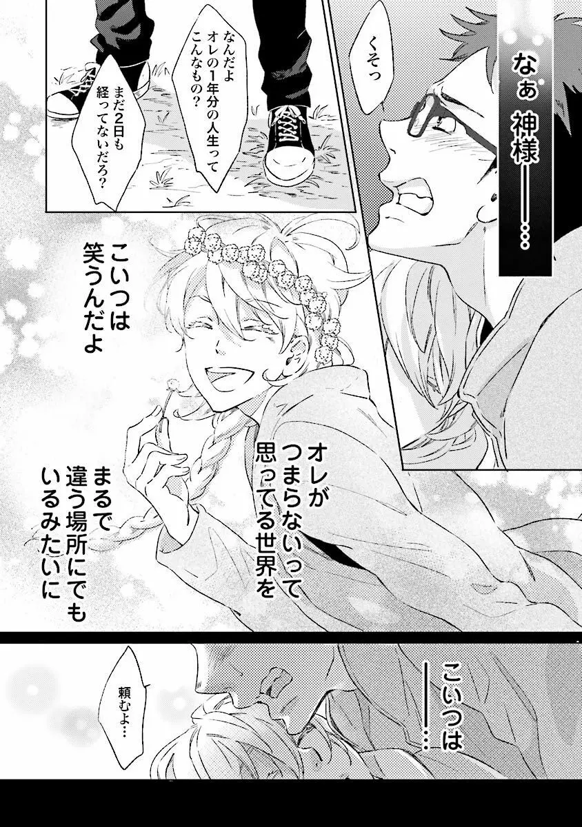 人魚の王子さま ～マーメイド・プリンス～1巻 Page.115