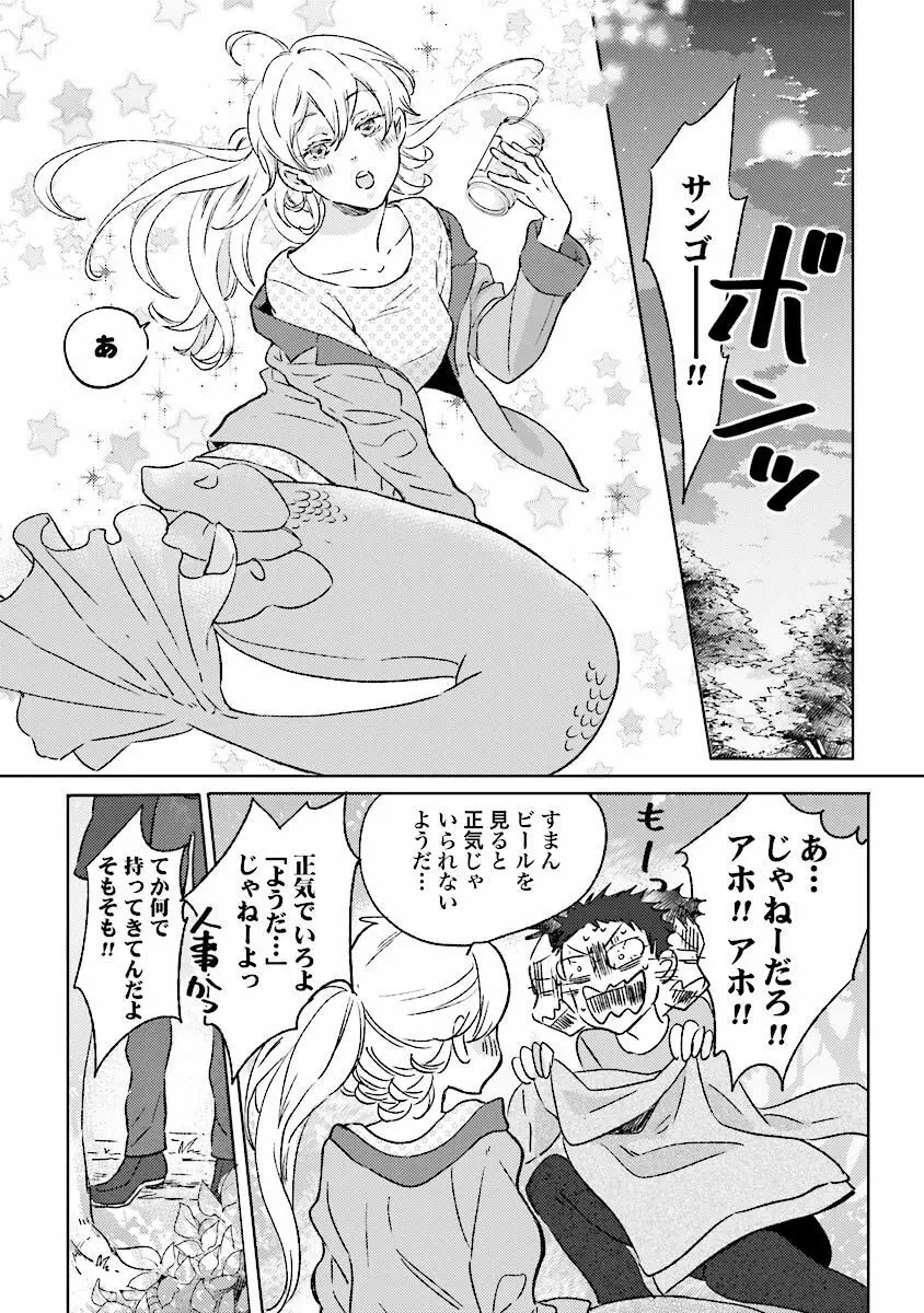 人魚の王子さま ～マーメイド・プリンス～1巻 Page.190