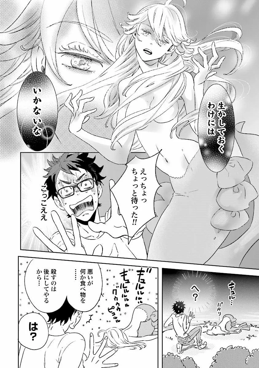 人魚の王子さま ～マーメイド・プリンス～1巻 Page.25