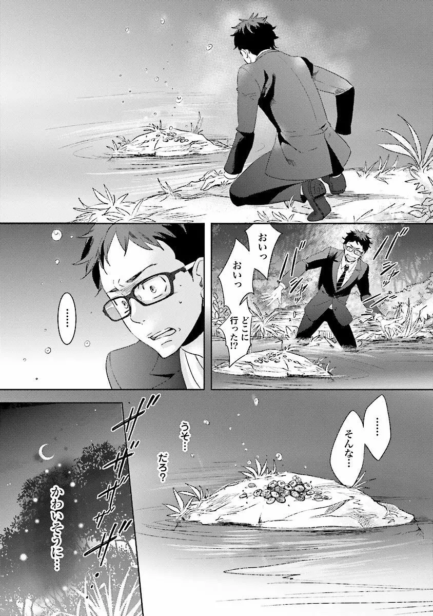 人魚の王子さま ～マーメイド・プリンス～1巻 Page.40