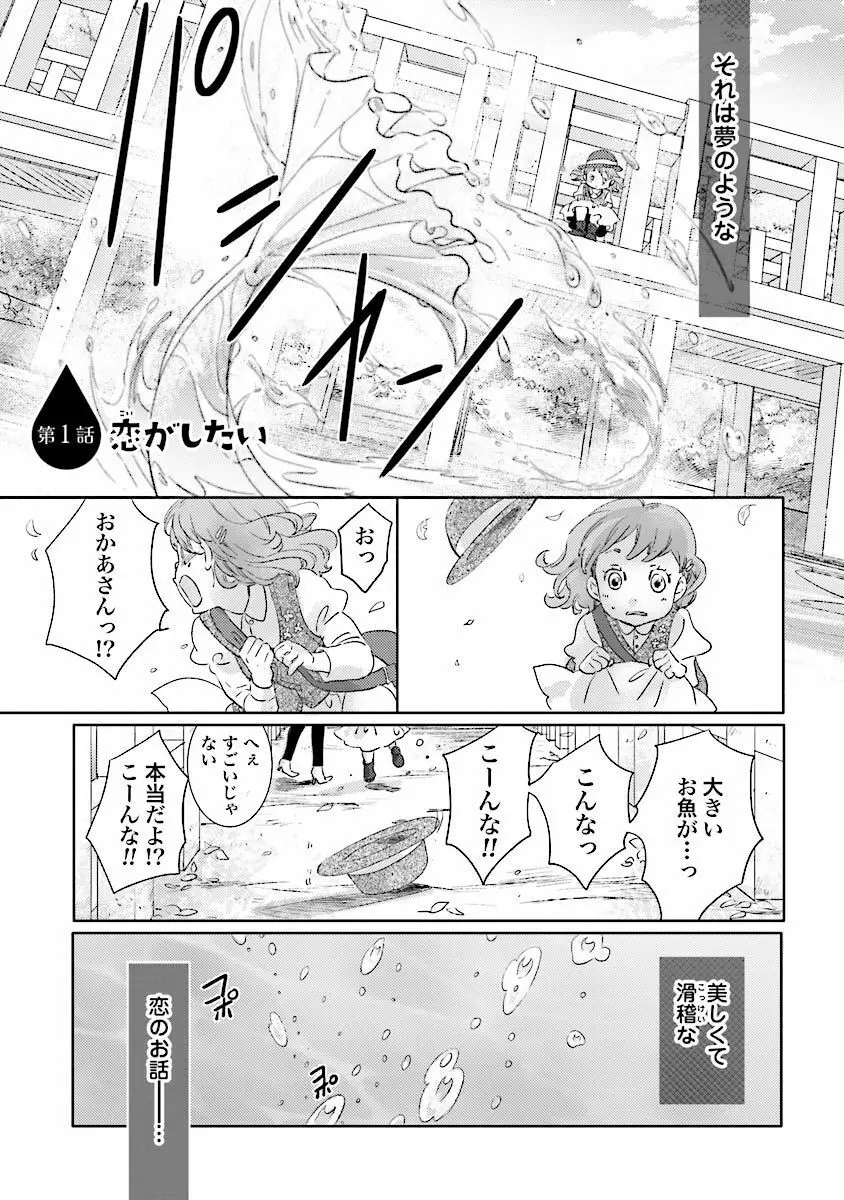 人魚の王子さま ～マーメイド・プリンス～1巻 Page.6